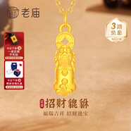 老廟黃金吊墜招財貔貅金剛杵足金掛墜項鏈韋雪同款送女友老婆生日禮物 招財貔貅吊墜約0.6g