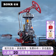 若客（ROKR）工業(yè)之城·巖心采油機 生日禮物男生diy手工創(chuàng  )意桌面擺件