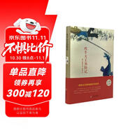 吹牛大王歷險(xiǎn)記（精裝版）【10-14歲】一部快樂(lè)冒險(xiǎn)家的傳奇故事【名家名譯】【青少年讀物】