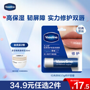 凡士林修護潤唇膏3.5g原味補水保濕潤唇精華淡化唇紋口紅打底男女士禮物