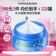 花印水漾潤透補水面膜(免洗型)80g 秋冬補水保濕睡眠面膜 圣誕送禮女