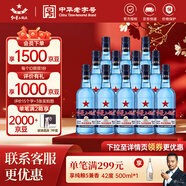 紅星二鍋頭 藍瓶綿柔8純糧清香型白酒 自飲北京特產(chǎn)禮品 年貨春節送禮 43度 500mL 12瓶 整箱裝