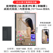 安美特15.6英寸豎屏顯示器手機無(wú)線(xiàn)投屏無(wú)線(xiàn)豎屏款 IPS 無(wú)線(xiàn)投屏 壁掛/內置豎屏支架/感應旋轉 21.5寸IPS無(wú)線(xiàn)投屏壁掛/感應旋轉內置活動(dòng)支架