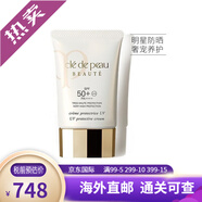 肌膚之鑰（Cle de Peau）CPB光感透白隔離霜妝前乳 日本長(zhǎng)管隔離素顏霜遮瑕提亮服帖不卡粉 御齡養(yǎng)膚防曬霜50ml兩瓶