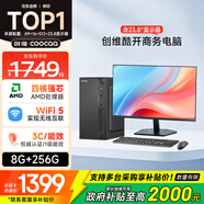 酷開 創(chuàng)維電腦 八核主機辦公商用電腦臺式機全套整機（AMD八核A9 8G 256G M.2 WiFi）23.8英寸顯示器
