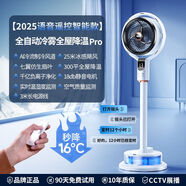 派勞迪空氣循環(huán)扇2025新款AI降溫電風(fēng)扇家用靜音落地扇辦公室噴霧空調扇 AIAI變頻降溫300霧化制冷秒降16全屋保濕補水