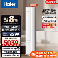 海爾（Haier）凈省電空調 新一級能效變頻省電 2匹3匹客廳空調立式柜機 靜悅空調 以舊換新國家補貼20% 凈省電plus 3匹 離子除菌 省電44%