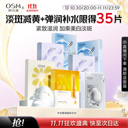 歐詩漫（OSM）面膜組合35片補(bǔ)水提亮保濕舒緩護(hù)膚品 生日禮物送女友