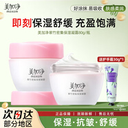 美加凈翠竹密集保濕凝露80g抗皺舒緩補水保濕面霜女清爽水潤 抗皺舒緩保濕凝露80g*2