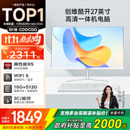 酷開 創(chuàng)維一體機(jī)電腦27英寸 家用學(xué)習(xí)高清商務(wù)辦公娛樂臺式主機(jī)（AMD R5-3500U 16G 512G）WIFI 藍(lán)牙