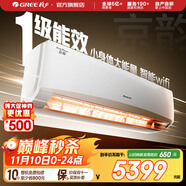 格力（GREE）空調(diào) 京韻 新能效 變頻冷暖 高溫自清潔 智能WIFI 家用壁掛式客廳掛機(jī) 家電以舊換新 2匹 一級能效