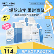 美迪惠爾保濕倍護水感面膜30片裝彈潤嫩滑煥現水潤肌禮物出游必備