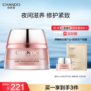 自然堂彈嫩緊致抗皺修護晚安霜50g 提拉緊致細膩肌膚護膚品女