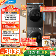 美的（Midea）洗烘套裝 12KG滾筒洗衣機全自動+10KG變頻熱泵烘干機家用烘衣服 除菌除螨 MG120V36T+36T 國家補貼