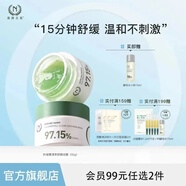 自然之名葉綠素清萃舒顏凍膜55g 曬后降溫保濕舒緩溫和涂抹面膜 葉綠素凍膜50g