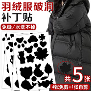 加仕高羽絨服補丁貼免縫可水洗破洞無(wú)痕修補貼自粘補衣服布貼補洞貼片