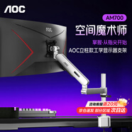 AOC 顯示器支架 電腦支架臂 桌面升降萬(wàn)向伸縮顯示屏機械臂 免打孔屏幕壁掛旋轉增高架 月光銀/立柱式省空間/可倒掛 AM700