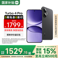 小米（MI）REDMI 紅米Turbo4 Pro 國家補貼 第四代驍龍8s 小米紅米新品5G手機 黑色 12GB+512GB 【官方標配】