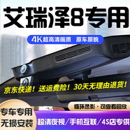 道道拍適用于25款24款23款奇瑞艾瑞澤8行車(chē)記錄儀專(zhuān)用免走線(xiàn)22款艾8 PRO 4K超高清【雙錄】2160P+1080P+64G卡 2025款/24款 1.6T智/睿/2.0T勁