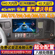 福鑫航重汽豪沃V7336290380貨車(chē)導航行車(chē)記錄儀倒車(chē)影像車(chē)載一體機 特別版8寸WIFI版主機不帶面 官方標配