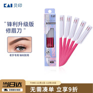 貝?。↘AI）日本進(jìn)口鋒利升級款修眉刮眉刀耐用剃刀（5把適合老手）