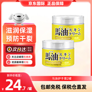 Loshi 日本馬油面霜膏護手霜220g保濕滋潤秋冬補水防干裂潤膚乳不油膩 【室友裝】馬油保濕面霜 *2罐