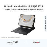 HUAWEI MatePad Pro 12.2英寸 2025 流金典藏版 2.8K柔光屏 華為平板電腦  WIFI 16GB+1TB 含鍵盤(pán)+筆