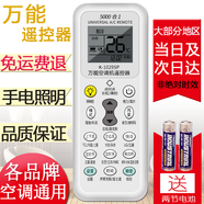 CNZGGQ萬能空調(diào)遙控器通用所有品牌柜機掛機遙控板格力科龍日立夏普志高