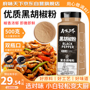 府味天下黑胡椒粉500g 大瓶裝 胡椒磨粉 烤肉牛排西餐燒烤調味料