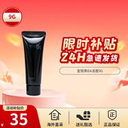 POLA寶麗B.A潔面9g+精華水20ml+乳液15ml小樣護膚套裝生日禮物送女友 黑BA潔面9g