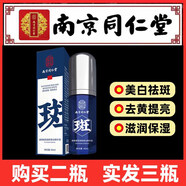 同仁堂珍珠粉面膜粉七子白面膜美白淡斑精華祛痘霜祛斑霜淡化痘印美容院 【美白祛斑精華液】