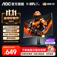 AOC 電競顯示器FastIPS高刷小鋼炮200Hz電腦屏幕1MS響應(yīng)游戲外接筆記本顯示屏 【進(jìn)階】24.5英寸260Hz 25G51Z