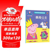 佩奇公主小豬佩奇趣味貼紙游戲書 幼兒園大中小班學(xué)前班兒童益智啟蒙早教認(rèn)知繪本玩具書 培養(yǎng)孩子全腦思維訓(xùn)練動手動腦左右腦開發(fā)專注力想象力提升讀物