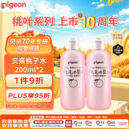 貝親（Pigeon）桃子水桃葉嬰兒兒童液體爽身露保濕四季通用200ml*2日本原裝進(jìn)口