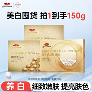 京潤珍珠（gNPearl）珍珠粉 外用珍珠面膜粉補水軟膜粉美白補水淡斑提亮膚色 珍珠粉套裝（純粉50g+美顏100g）