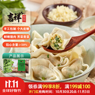 吉祥餛飩上海薺菜豬肉大餛飩521g 18只生鮮水餃云吞混沌早餐半成品