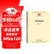中國(guó)繪畫史/中華現(xiàn)代學(xué)術(shù)名著叢書·第七輯