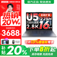 聯(lián)想小新16/小新Pro16GT AI元啟 2025新品可選補貼高性能輕薄筆記本電腦 學(xué)生手提辦公本 標壓酷睿 Ultra5 32G 1TB 定制｜Pro16GT 國補 16英寸大屏