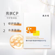 敷爾佳面膜積雪草面膜燈泡膜綠膜發(fā)光膜白膜補水保濕面膜貼 蝦青素傳明酸修護貼5片/盒