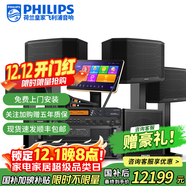 飛利浦【國補2萬(wàn)單無(wú)差評】家庭ktv音響套裝唱歌全套設備 卡拉OK點(diǎn)歌機全套 家用K歌音箱設備 【四只音響】12吋至尊版套裝【含低音炮】 默認色