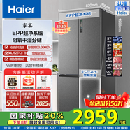 海爾（Haier）國家補貼20%海爾冰箱510升雙開(kāi)十字對開(kāi)四開(kāi)門(mén)冰箱一級變頻大容量風(fēng)冷三檔變溫EPP除菌家用電冰箱 BCD-510WGHTD79S9U1