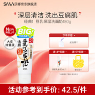 SANA莎娜日本豆乳美肌洗面奶女補水保濕卸妝深層清潔毛孔潔面乳 【New 增量版】180g豆乳洗面奶