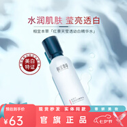 相宜本草官旗正品洗面奶面膜眼霜水乳精華紅景天抗皺緊致護膚套裝七夕禮物 相宜本草紅景天瑩透幼白精華水