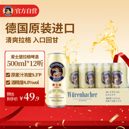 愛(ài)士堡拉格啤酒500ml*12聽(tīng)清爽甘冽  德國原裝進(jìn)口啤酒 整箱裝 京東自營(yíng)