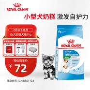 皇家狗糧幼犬奶糕幼犬狗糧寵物小型犬MIS30全價(jià)犬糧 ≤2月1KG