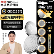 傳應南孚石墨烯CR2025紐扣電池5粒3V鋰電池適用大眾奔馳比亞迪等汽車(chē)鑰匙遙控器血糖儀耳溫槍等cr2025