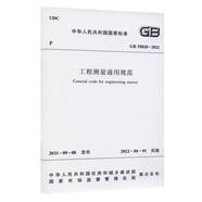 工程測量通用規范GB 55018-2021