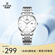 依波（EBOHR）手表男 大師系列男士情侶表生日節日禮物白色石英男表50290512