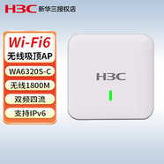 華三（H3C）室內放裝型吸頂式Wi-Fi6無(wú)線(xiàn)AP 企業(yè)級無(wú)線(xiàn)Wifi接入點(diǎn) WA6320S-C 雙頻四流1775M 中小企業(yè)酒店辦公組網(wǎng)無(wú)線(xiàn)覆蓋