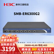 華三（H3C） ER6300G2 全千兆企業(yè)級VPN網(wǎng)關(guān)路由器 多WAN口帶機量300-350